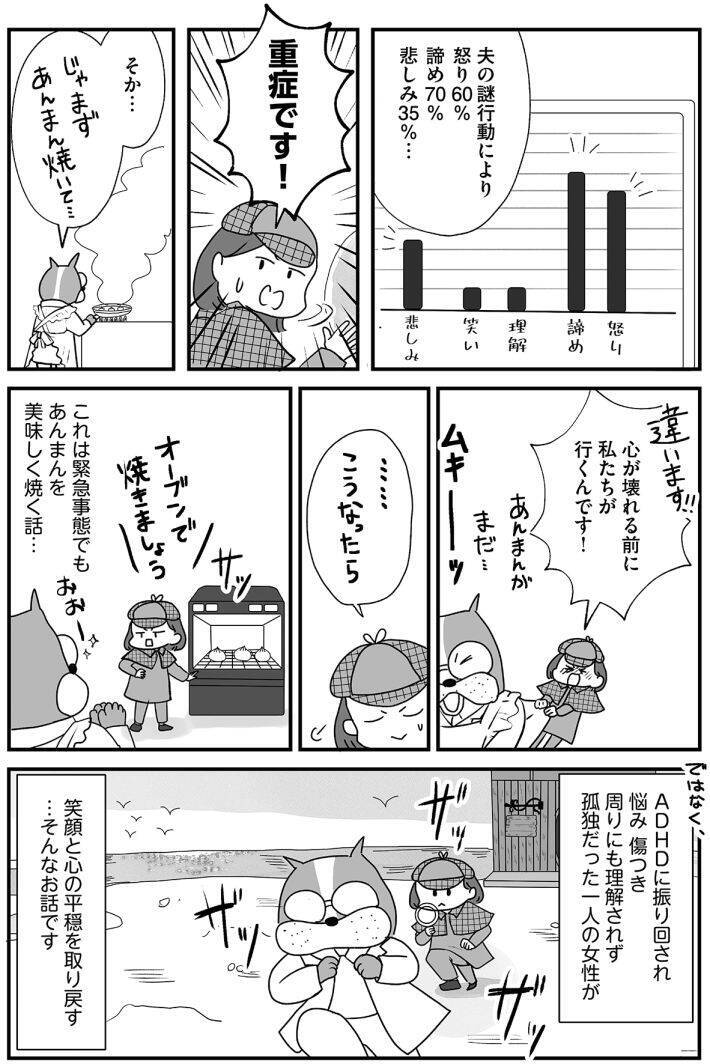 散らかす・忘れる・すぐキレる…夫の謎行動に悩んだ妻が、やっとたどりついた対処法とは ＜漫画＞