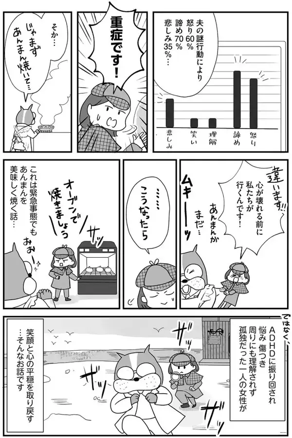 「散らかす・忘れる・すぐキレる…夫の謎行動に悩んだ妻が、やっとたどりついた対処法とは ＜漫画＞」の画像