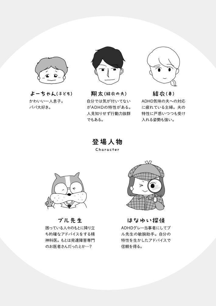 散らかす・忘れる・すぐキレる…夫の謎行動に悩んだ妻が、やっとたどりついた対処法とは ＜漫画＞