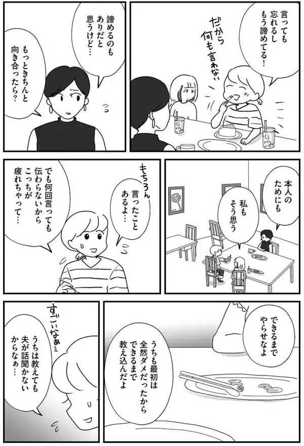 「散らかす・忘れる・すぐキレる…夫の謎行動に悩んだ妻が、やっとたどりついた対処法とは ＜漫画＞」の画像