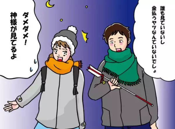 「初詣で“平然と持ち逃げ”した彼にドン引き…注意した直後の“第二のヤバい行動”が無理すぎた」の画像