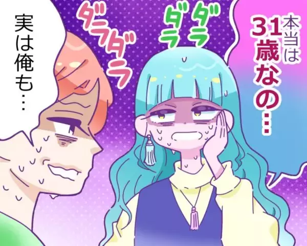 「5歳サバ読んだまま同棲へ。彼に真実を打ち明けたら「僕も…」と衝撃の事実が／恋愛人気記事BEST」の画像