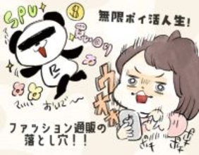 ネット通販で「実は損してる人」の共通点とは。節約のつもりが逆効果になる理由