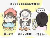 「ZOZOや楽天…ポイントがすぐ失効する人は“貯め方”が古い？ バラバラのポイントを「まとめる」賢い選択」の画像2