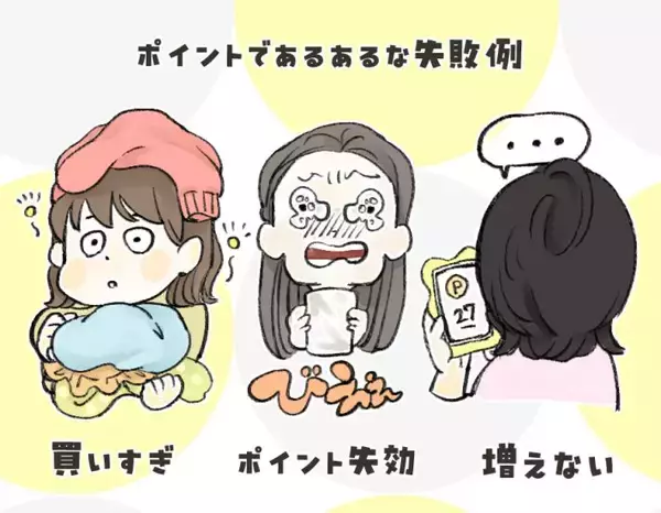 「ZOZOや楽天…ポイントがすぐ失効する人は“貯め方”が古い？ バラバラのポイントを「まとめる」賢い選択」の画像