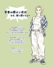なぜ今？ 若い男女に「腰パン」が再流行中。正直ダサいのに何度も流行る“意外と深い理由”