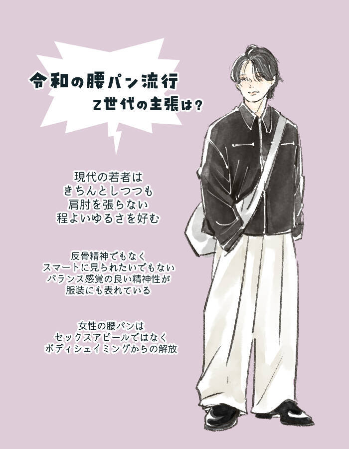 なぜ今？ 若い男女に「腰パン」が再流行中。正直ダサいのに何度も流行る“意外と深い理由”