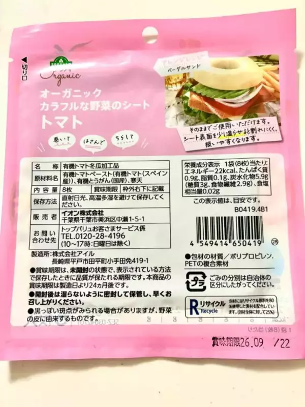 「海苔が高すぎる今、トップバリュ「野菜のシート」が救世主！ 年末・クリスマス料理の彩りにもめちゃ便利」の画像