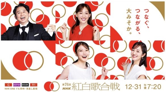 30代40代女性が選ぶ、紅白歌合戦「今年は出なくて残念」ランキング！3位Da-iCE、2位B'z