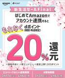 「最大50%還元＆ポイント二重取りも可能…知ってる人だけ得をする「Amazonのお得すぎる活用術」」の画像2