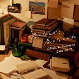 「『冬のさ、春のね』否定派がやっとわかった主人公の意味。40代が感じた“懐かしさ”の正体とは」の画像2