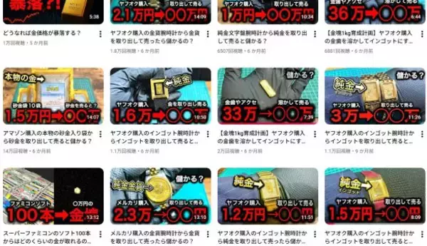 「ヤフオクの金歯も溶かす!? 執念で「金塊1kg」を目指す男性を直撃。そのロマンが凄すぎた」の画像