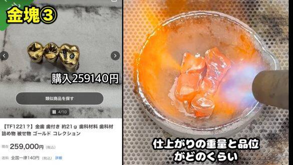 ヤフオクの金歯も溶かす!? 執念で「金塊1kg」を目指す男性を直撃。そのロマンが凄すぎた