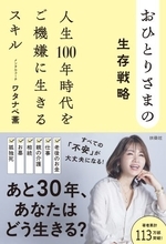 老後の安易なシェアハウスは危険？59歳メンタルコーチが教える、おひとりさまの「緩いつながり」の極意
