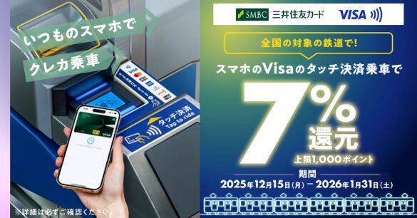 知らない人は損をする「Vポイント」を“効率よく貯めるコツ”。7％還元・20倍キャンペーンの活用法