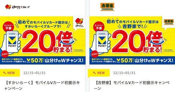 知らない人は損をする「Vポイント」を“効率よく貯めるコツ”。7％還元・20倍キャンペーンの活用法