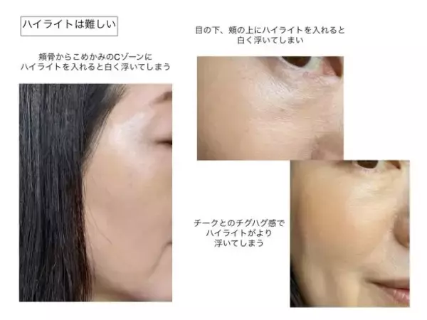 「「顔がテカテカに…」40～50代、ハイライト塗るの難しすぎ問題。“最初からこうすれば良かった！”な塗り方を発見」の画像