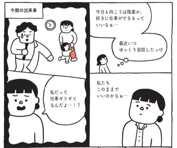 「私って仕事も育児も中途半端」「夫だけ自由でズルい」…働く親の悩みをこじらせないコツとは
