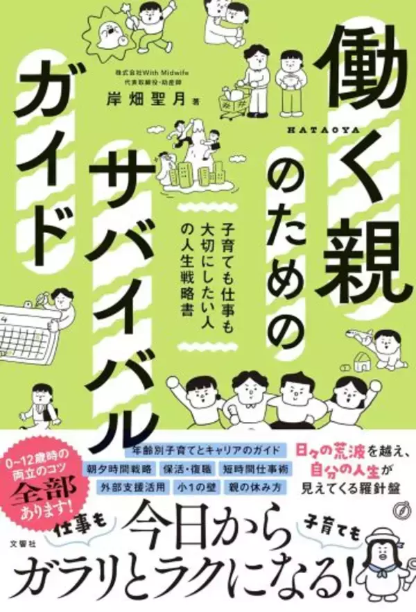 「「私って仕事も育児も中途半端」「夫だけ自由でズルい」…働く親の悩みをこじらせないコツとは」の画像