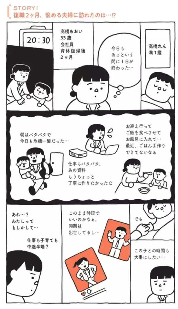 「「私って仕事も育児も中途半端」「夫だけ自由でズルい」…働く親の悩みをこじらせないコツとは」の画像