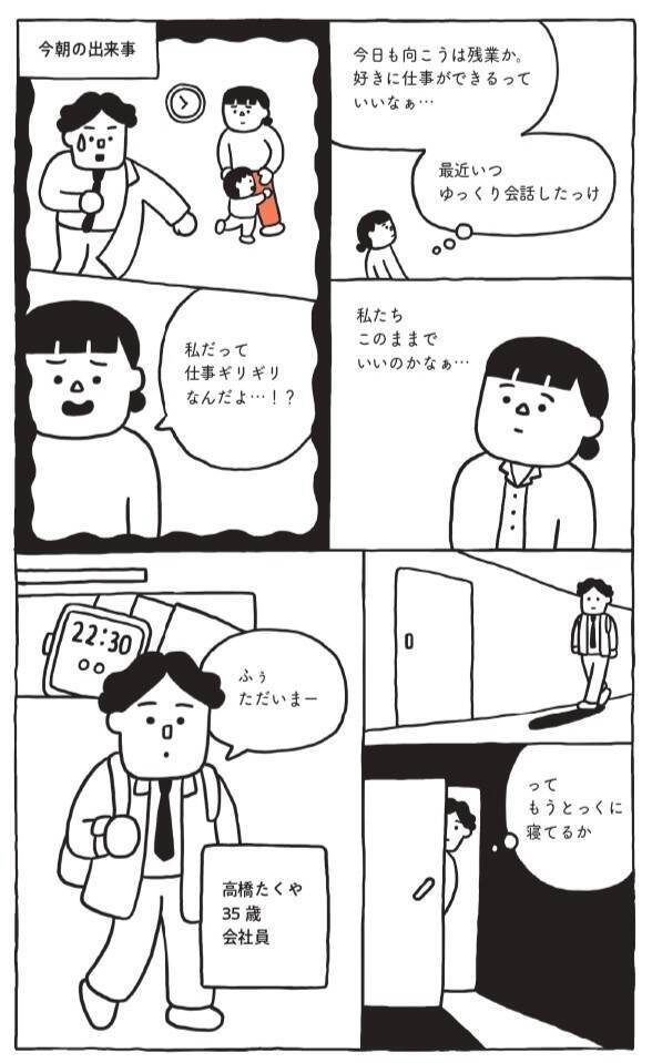 「私って仕事も育児も中途半端」「夫だけ自由でズルい」…働く親の悩みをこじらせないコツとは