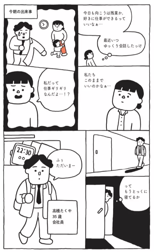 「「私って仕事も育児も中途半端」「夫だけ自由でズルい」…働く親の悩みをこじらせないコツとは」の画像