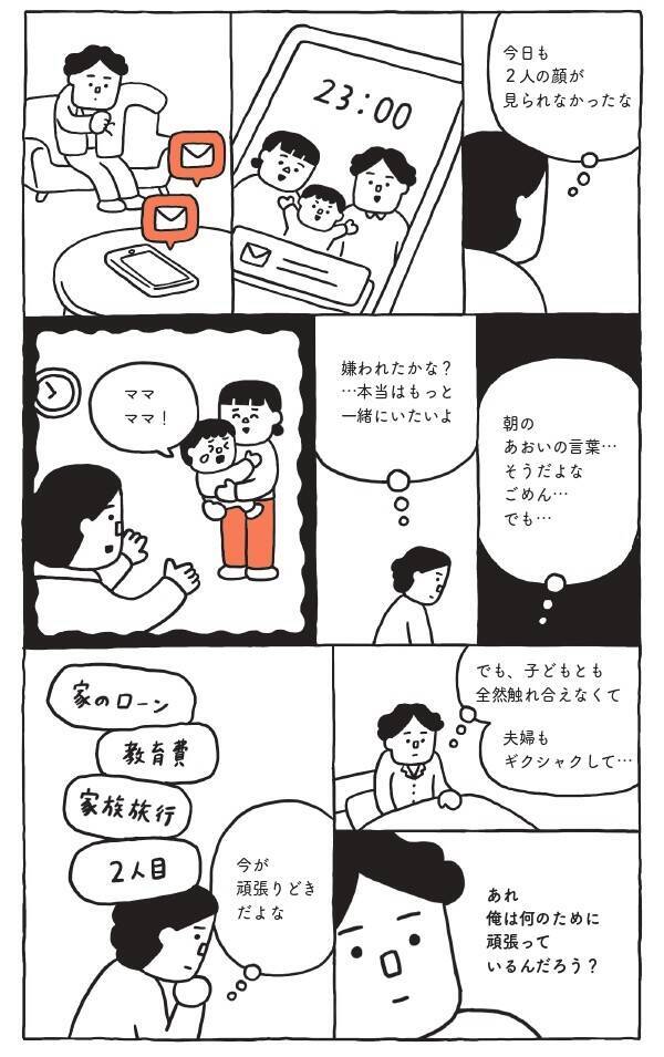 「私って仕事も育児も中途半端」「夫だけ自由でズルい」…働く親の悩みをこじらせないコツとは