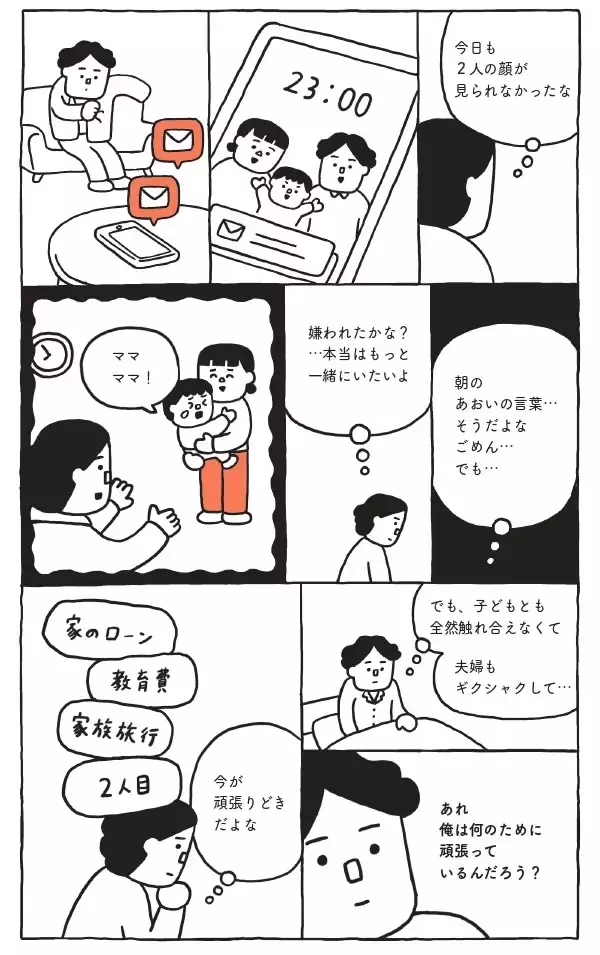 「「私って仕事も育児も中途半端」「夫だけ自由でズルい」…働く親の悩みをこじらせないコツとは」の画像