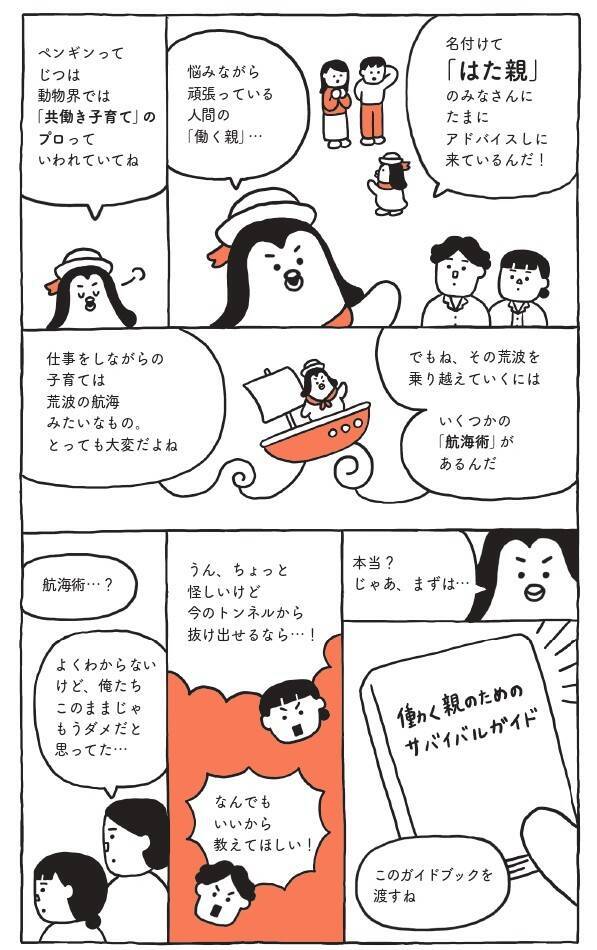 「私って仕事も育児も中途半端」「夫だけ自由でズルい」…働く親の悩みをこじらせないコツとは