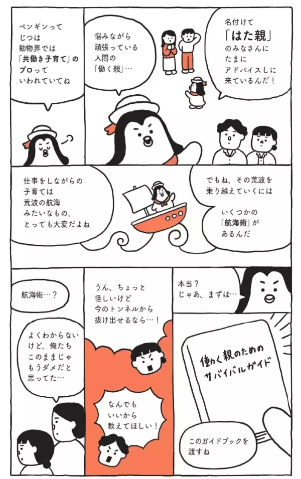 「「私って仕事も育児も中途半端」「夫だけ自由でズルい」…働く親の悩みをこじらせないコツとは」の画像