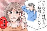 「夫がなんと18歳を妊娠させて逃亡！泣き崩れる彼女に妻がとった行動とは？／結婚人気記事BEST」の画像2