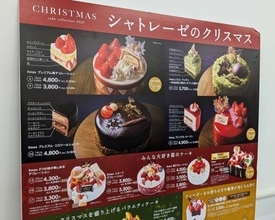 今年の「シャトレーゼ」クリスマスケーキに衝撃！試食会で“もっとも感動した一品”とは