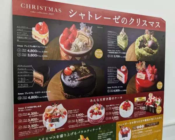今年の「シャトレーゼ」クリスマスケーキに衝撃！試食会で“もっとも感動した一品”とは