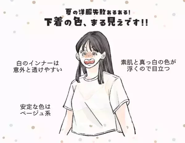 ブラに乗っかるお肉にヒヤッ…夏の服装「うっかり赤っ恥」ワースト3。今すぐできる回避テクも