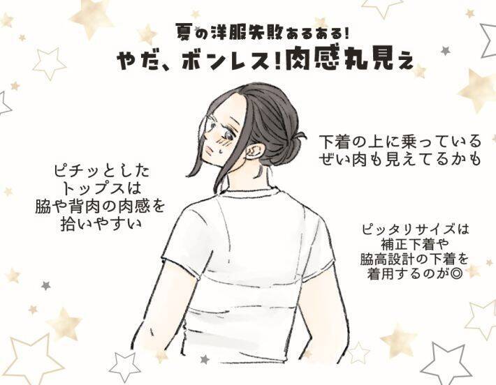 ブラに乗っかるお肉にヒヤッ…夏の服装「うっかり赤っ恥」ワースト3。今すぐできる回避テクも