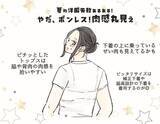 「ブラに乗っかるお肉にヒヤッ…夏の服装「うっかり赤っ恥」ワースト3。今すぐできる回避テクも」の画像2