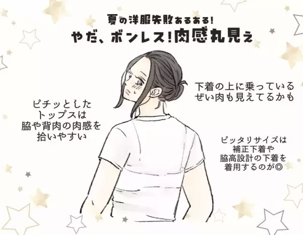 「ブラに乗っかるお肉にヒヤッ…夏の服装「うっかり赤っ恥」ワースト3。今すぐできる回避テクも」の画像