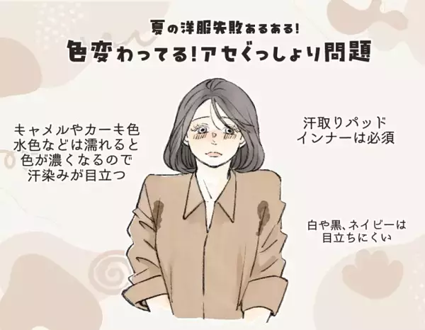 「ブラに乗っかるお肉にヒヤッ…夏の服装「うっかり赤っ恥」ワースト3。今すぐできる回避テクも」の画像