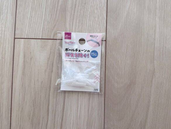 キーホルダー「いつの間にか外れて落としがち問題」を“7円”で解決！ もっと早く知りたかったダイソー商品