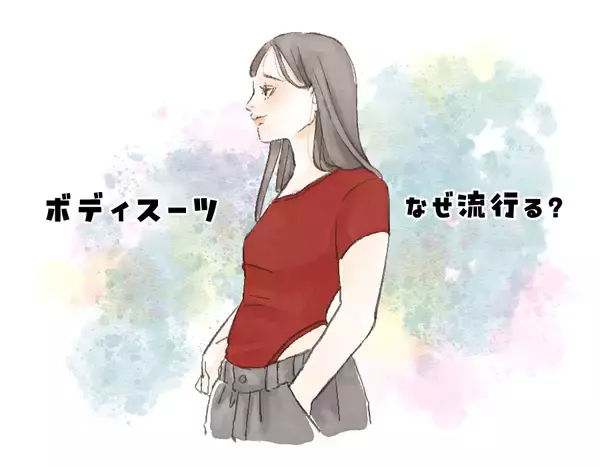 なぜ今？ お股に留め具がある「昔のハイレグ水着みたいな下着」流行のワケ。赤ちゃんのロンパースにも似てる