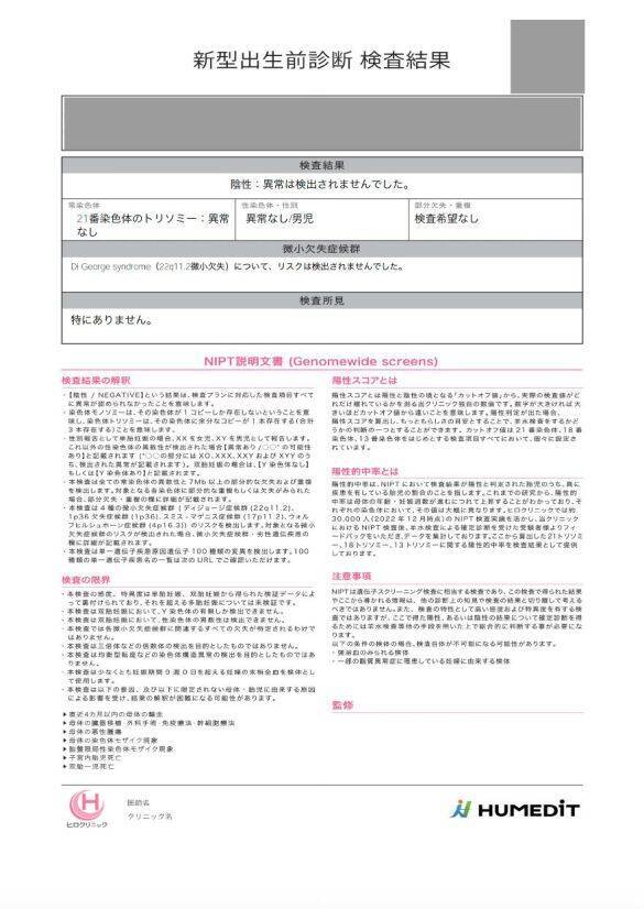 年間7万人が受検する出生前診断…「命の選別をするのか」と咎める学会への医師の憤り「年間12.7万件以上の中絶を許容しながら」
