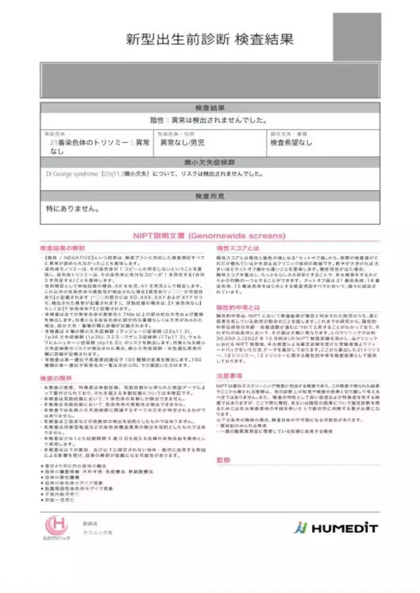 「年間7万人が受検する出生前診断…「命の選別をするのか」と咎める学会への医師の憤り「年間12.7万件以上の中絶を許容しながら」」の画像