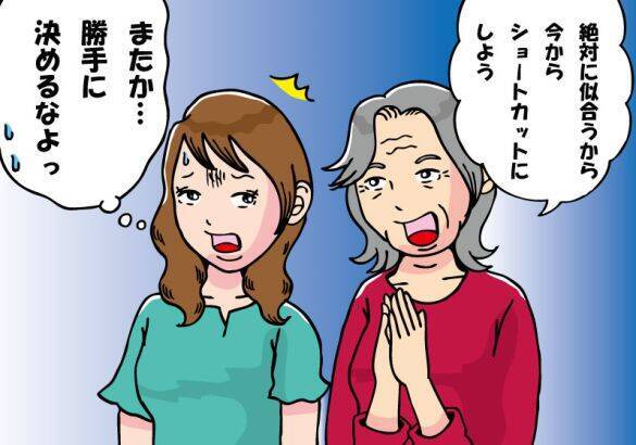 お節介な義母に、洋服や財布を勝手に捨てられた！「スッキリしたでしょ」と誇らしげな義母に…帰宅した夫が“強烈なひと言”