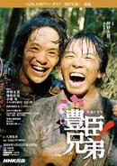 「超有名歌手の父」を超える酒豪。NHK大河『豊臣兄弟！』で存在感放つ27歳俳優の正体