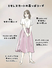 そのスカート「10年くらい前の人」に見えるかも…“服装がなんとなく古い人”の特徴と、回避のコツ