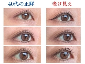 40代がやりがちな「老け見えアイメイク」4選。“デカ目”を目指すほど、目はくぼんで小さく見える