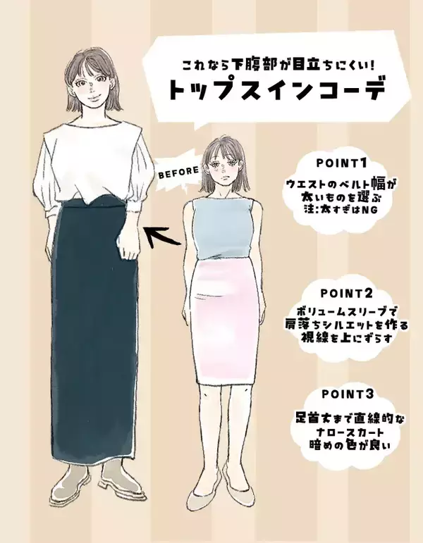 「トップス“イン”で下腹ぽっこりになってない？ すっきり見せる「たったこれだけ」のコツは」の画像