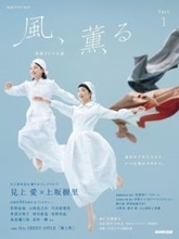 「風、薫る」33歳俳優のギャップに衝撃…！“令和のカメレオン役者”がNHKドラマで重宝される意味