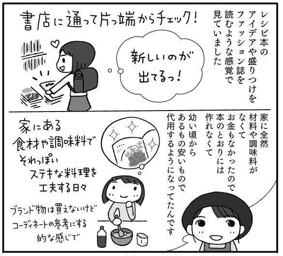 山本ゆりさんに聞いた！「料理に苦手意識がある人」でもラクに作れるようになるコツ