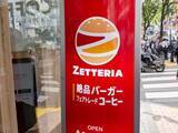 「ロッテリア全店消滅の衝撃。新ブランド「ゼッテリア」の明暗を分けるのは？実食してわかったこと」の画像2